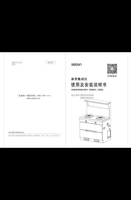 sacon 帅康 GB550K